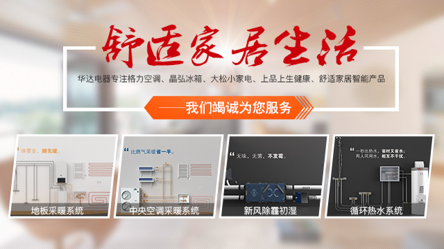 常德華達電器銷售有限公司_華達制冷|華達電器|常德制冷